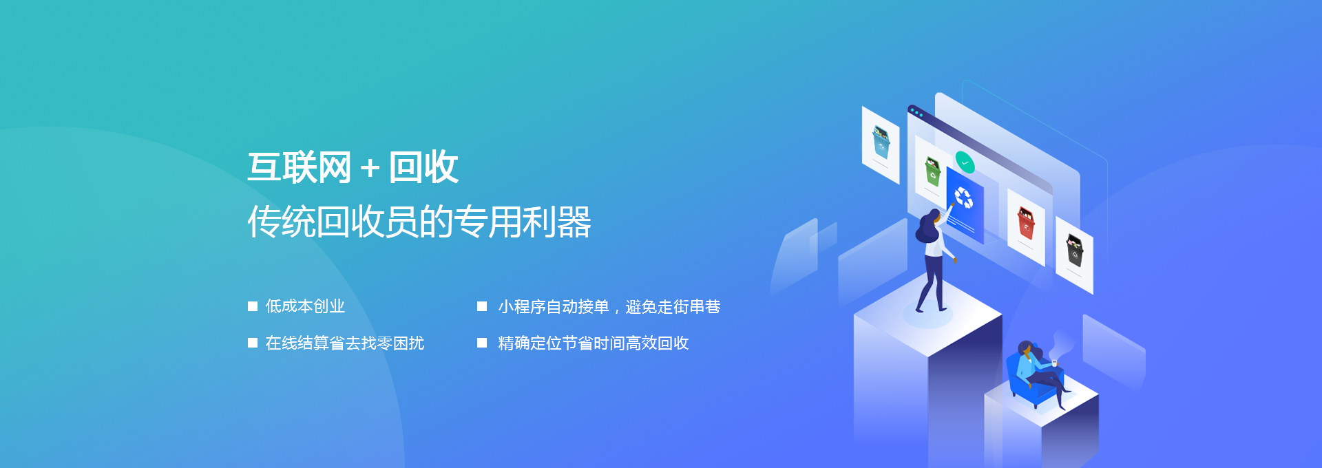 回收背景圖