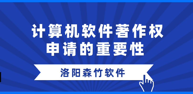 軟件著作權(quán)為何值得爭搶登記？