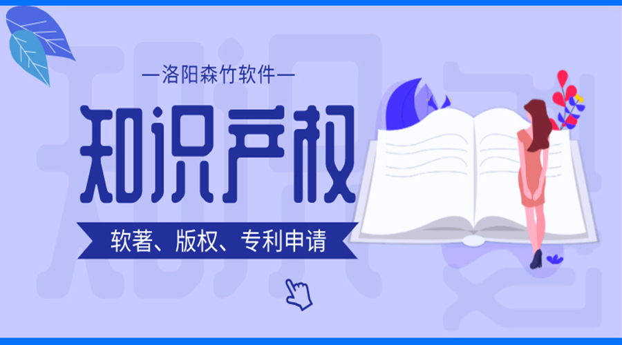 軟著、版權(quán)、專(zhuān)利申請(qǐng)