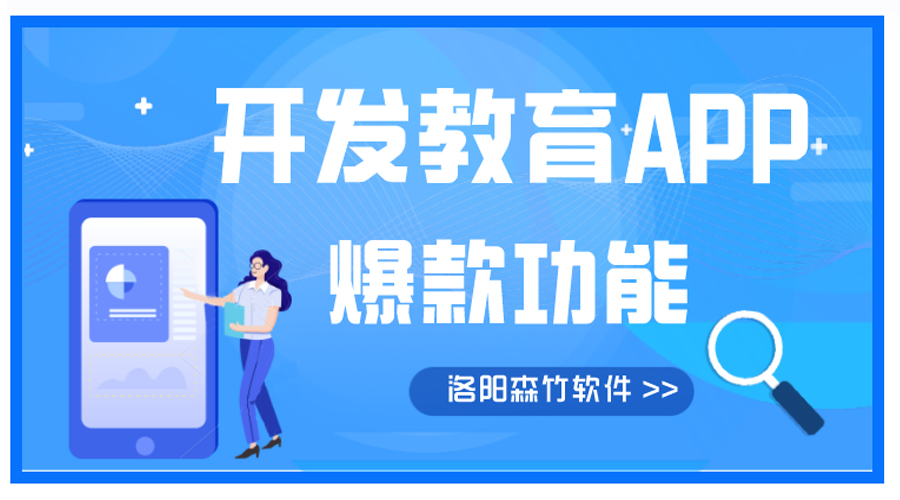 開發(fā)教育APP有哪些爆款功能？