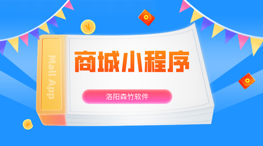 商城小程序有哪些有用的功能？