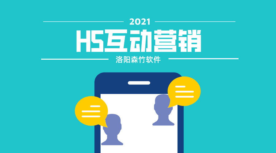 想要爆？H5互動營銷搞一搞！