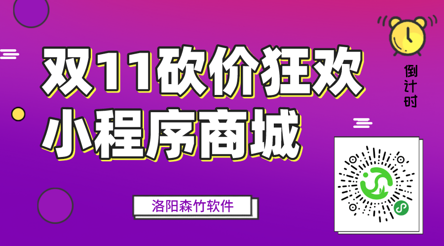 雙十一砍價狂歡中，小程序營銷要趕早