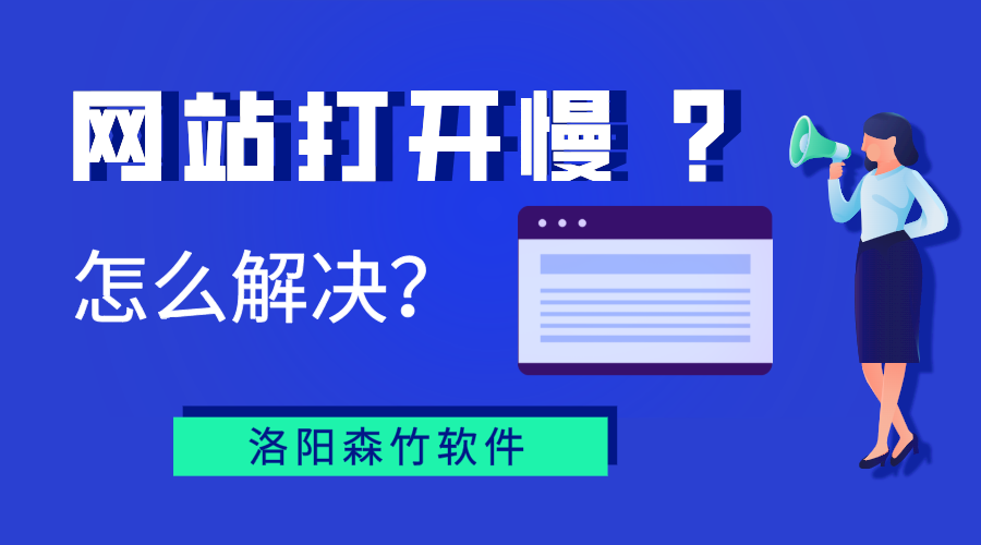 網(wǎng)站打開慢？你能怎么辦？