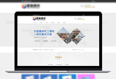 蒙星建筑材料官網(wǎng)-選擇森竹服務(wù)，開(kāi)發(fā)少走彎路-洛陽(yáng)森竹軟件科技有限公司